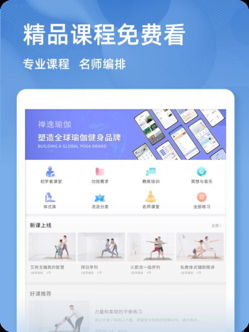 禅逸瑜伽HD图1