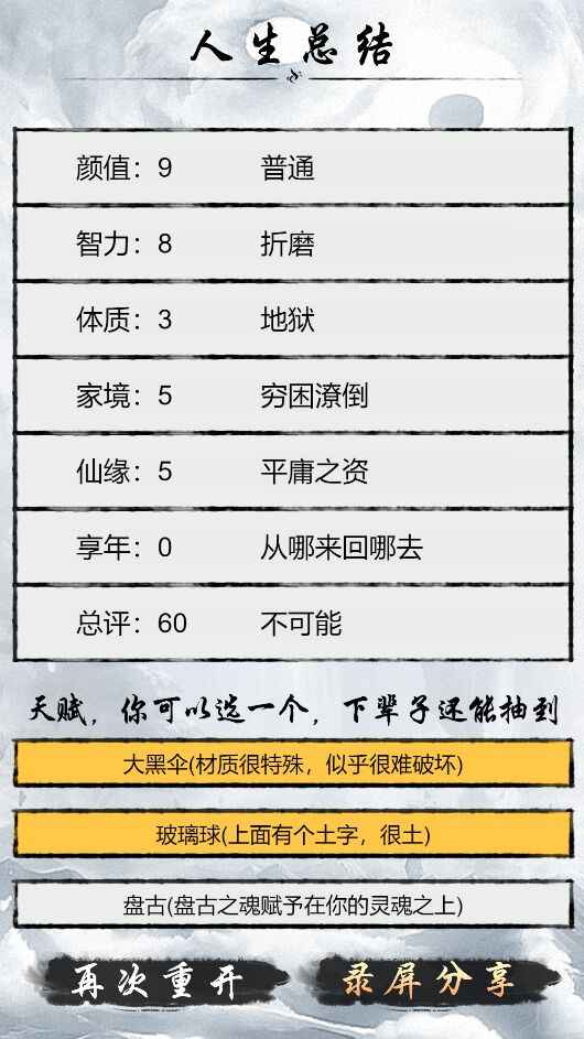 人生修仙重启模拟器免广告图2