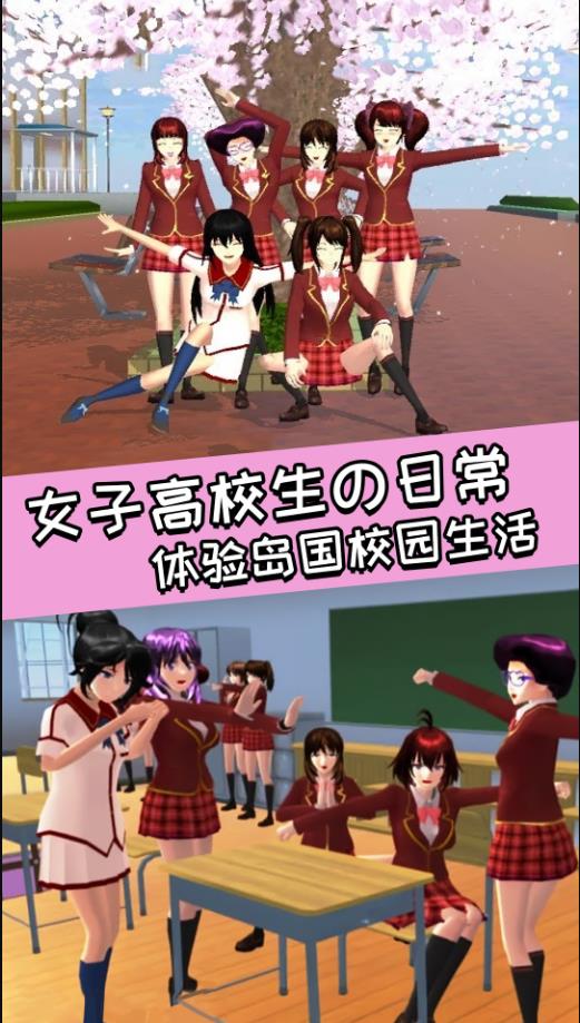 青春校园女高中生中文版图2