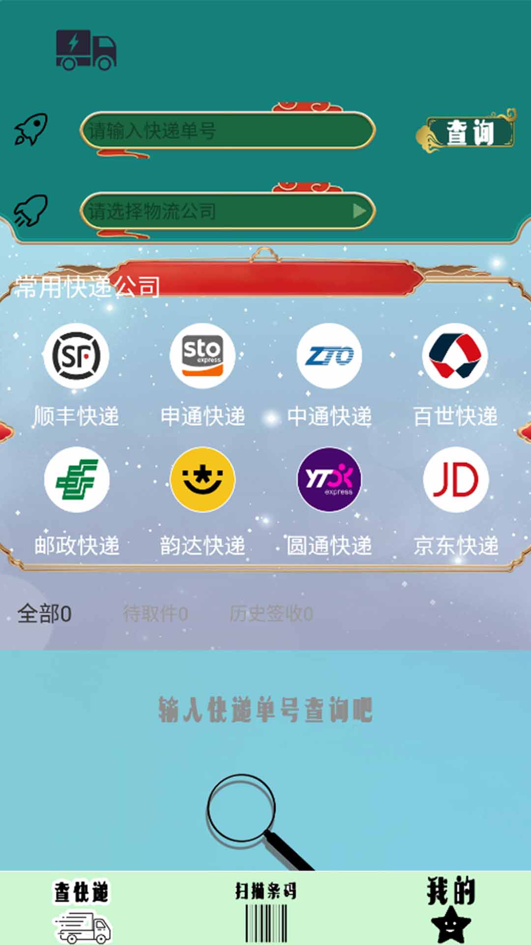 快递管家查询图1