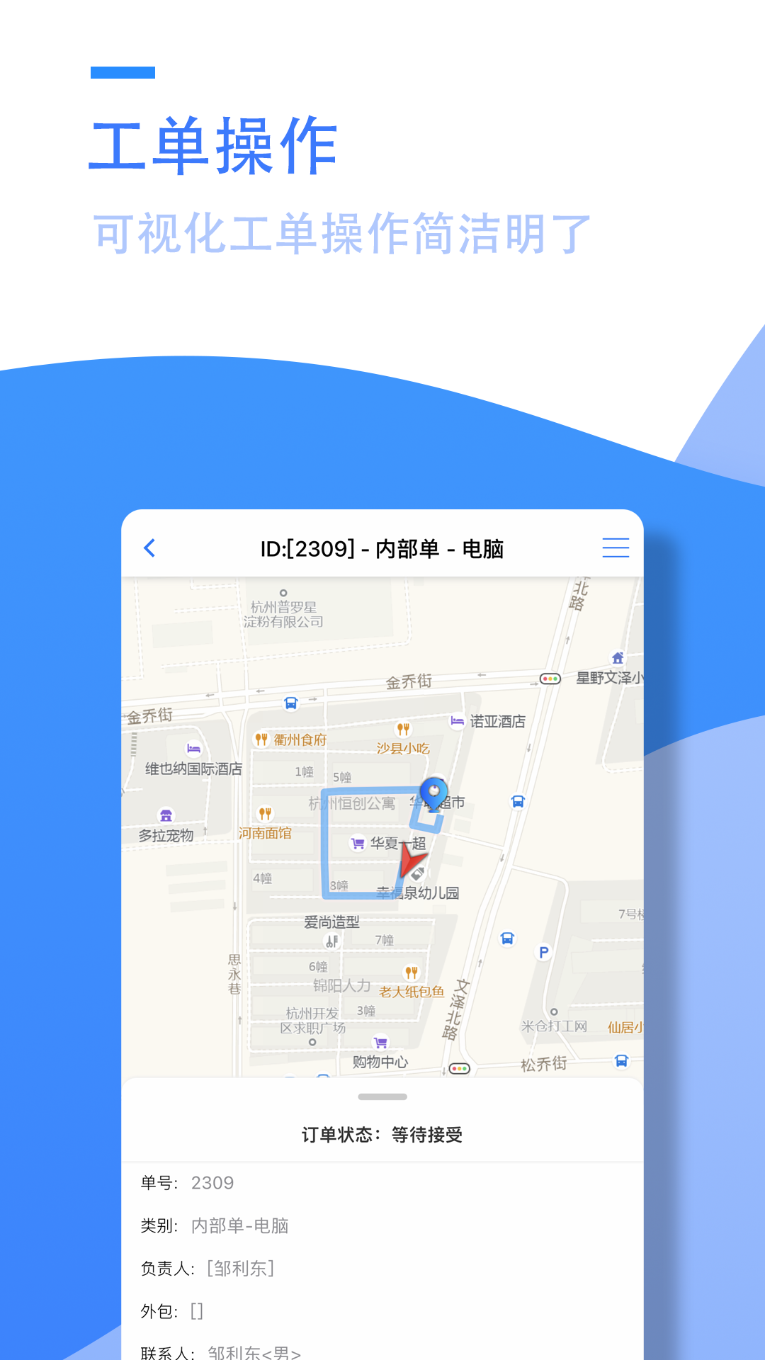 阳天报修系统工程师app图2