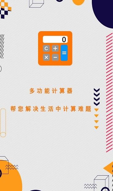 全智能计算器助手app官方版图1