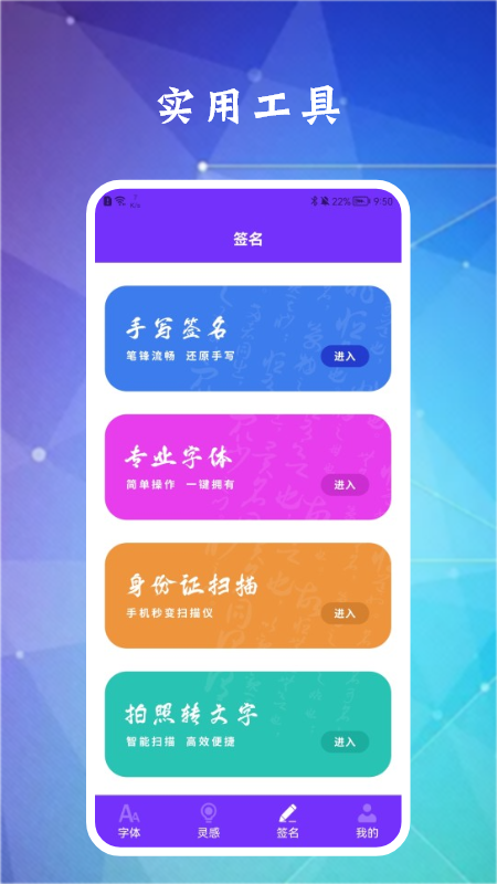 换字体app手机版图3