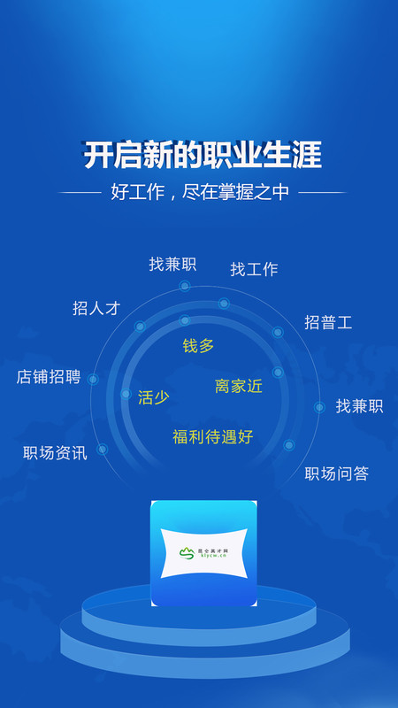 昆仑英才网app图2