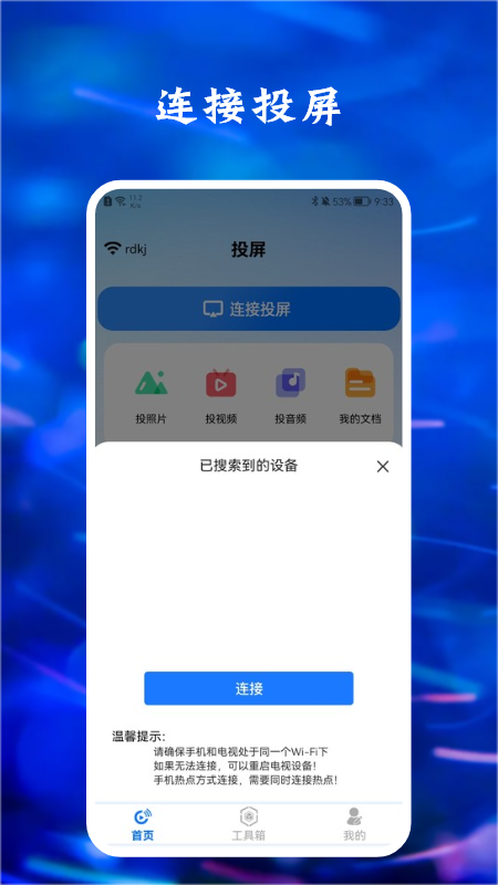 大大影视投屏app手机版图2