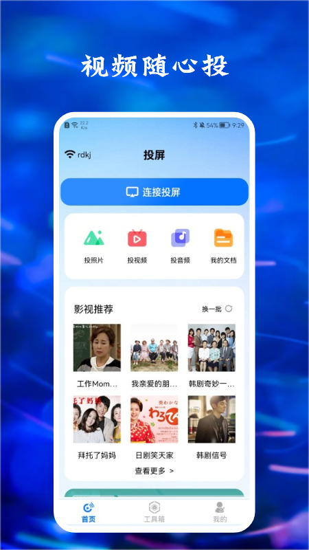 大大影视投屏app手机版图3