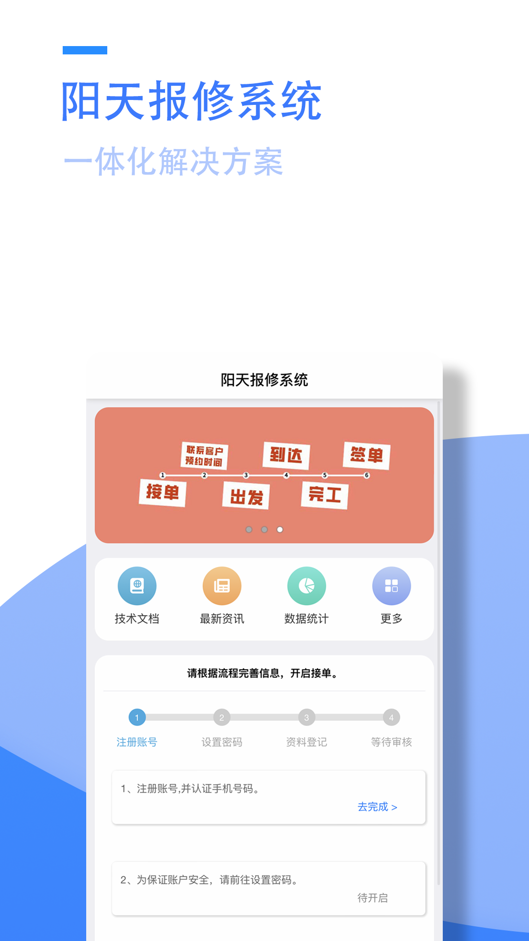 阳天报修系统工程师app图片1