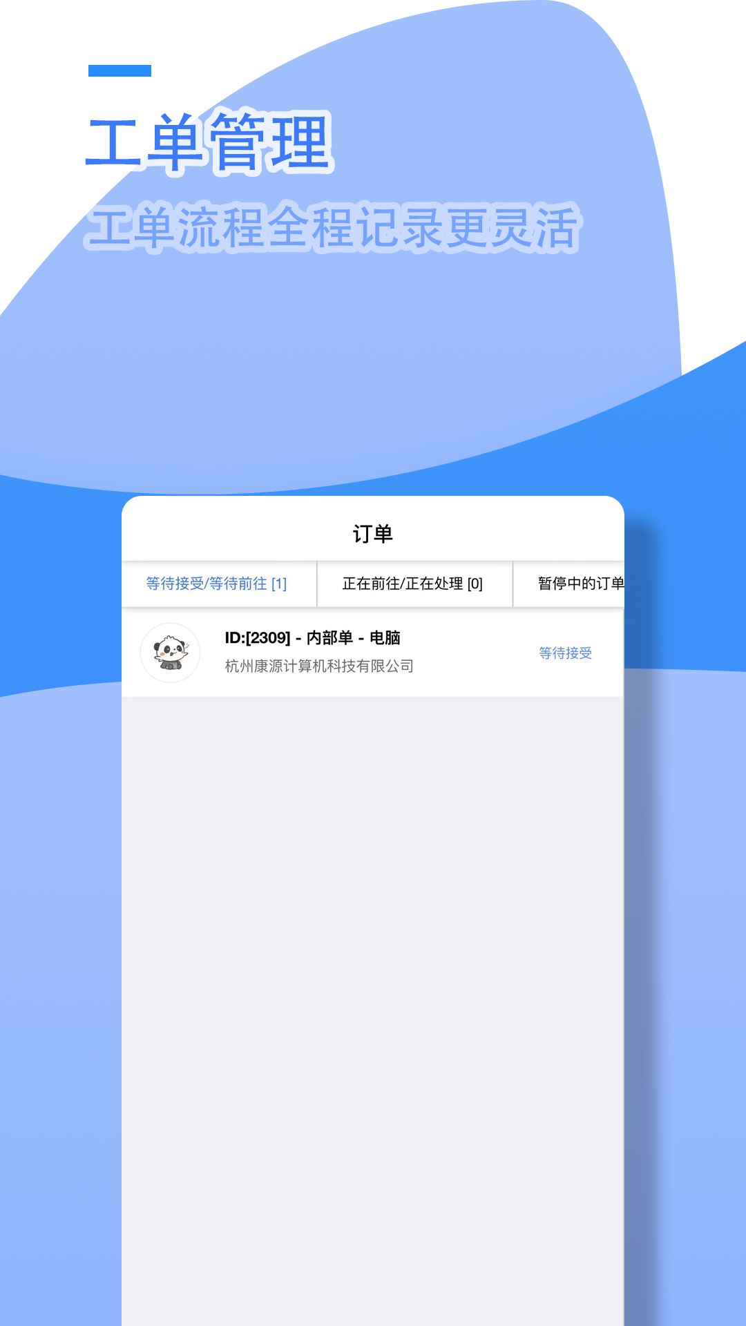 阳天报修系统工程师app图3