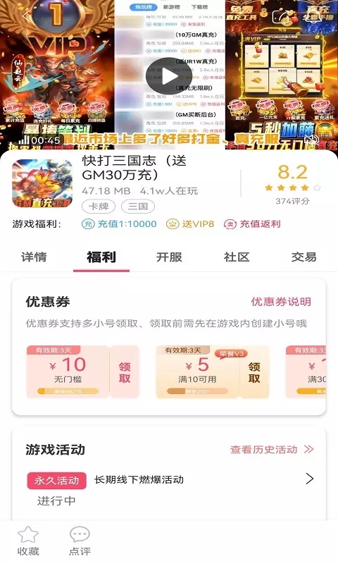 早游堂礼包app手机版图2