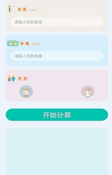 全智能计算器助手app官方版图2