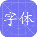 换字体app