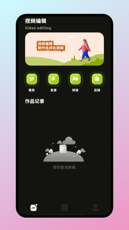 神马编辑视频app官方版图1