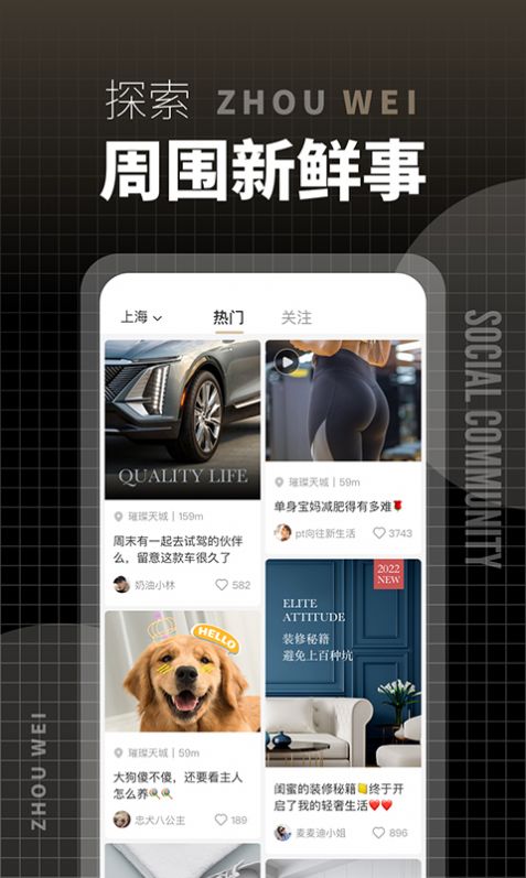 洲围社区app官方版图2