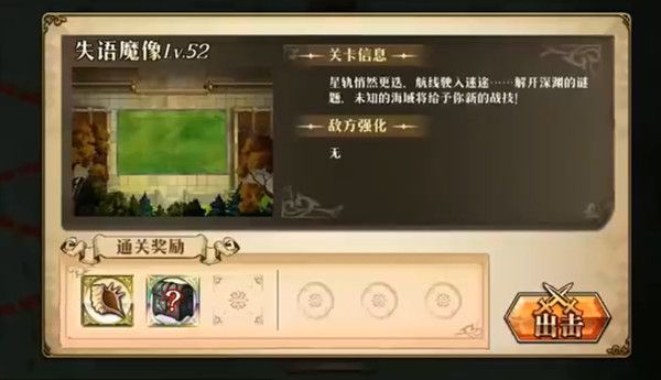 梦幻模拟战失语魔像怎么打？失语魔像通关攻略一览