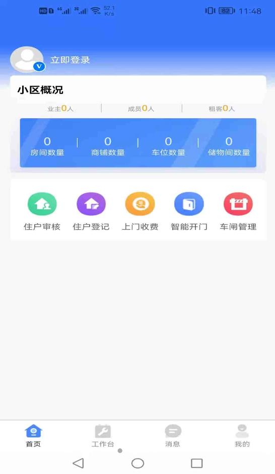 盛荣物管app图片1