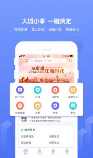 南通百通app图1