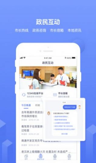 南通百通app图2