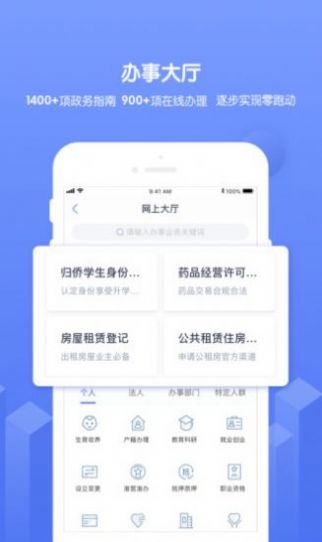 南通百通实名认证app图片1