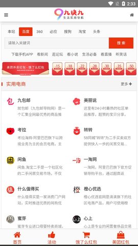 九块九导航app官方版图2