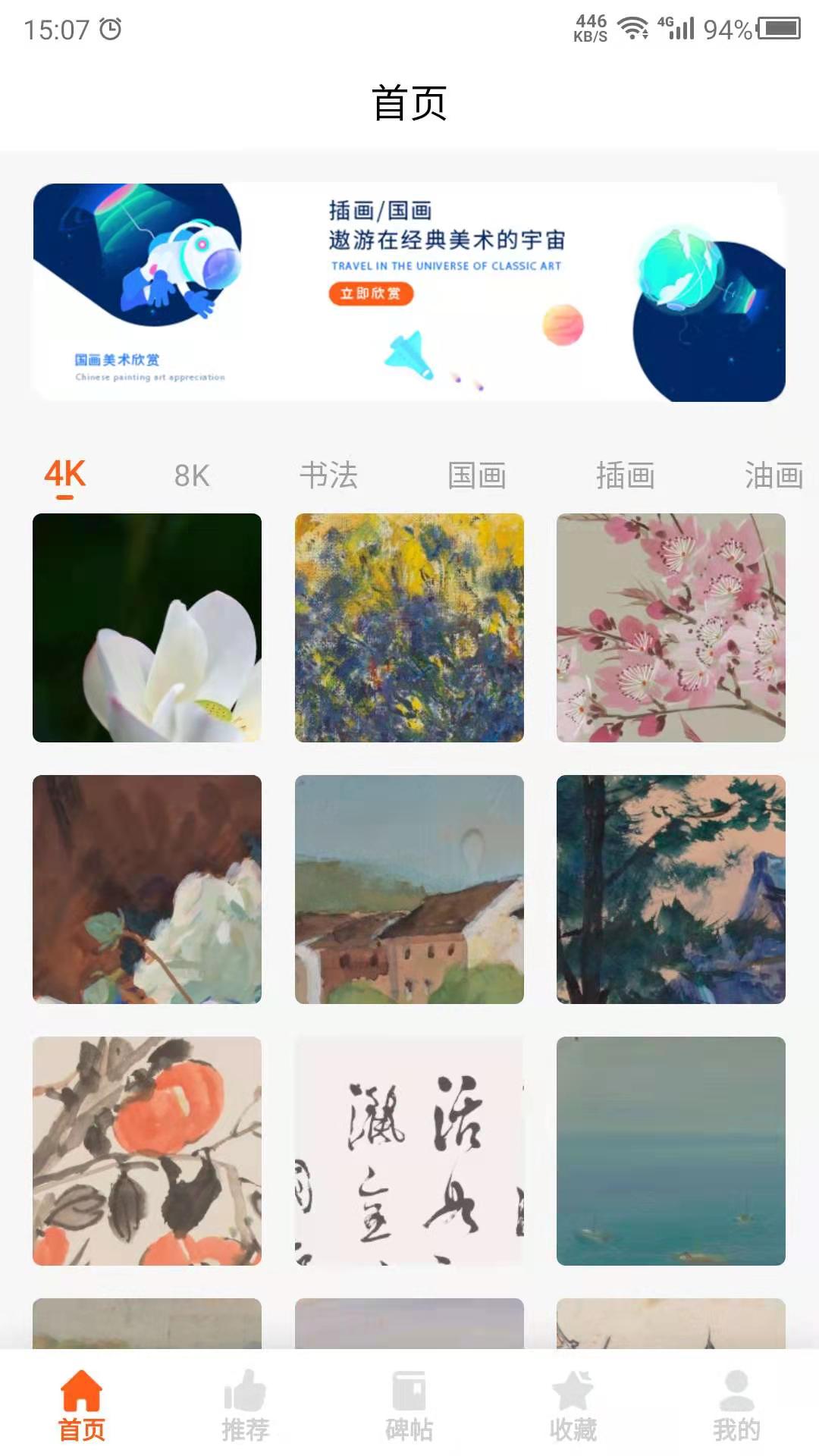 中国名画app图片1