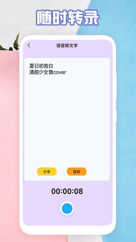 氧气语音转文字助手app图2