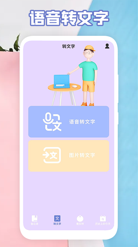 氧气语音转文字助手app图3