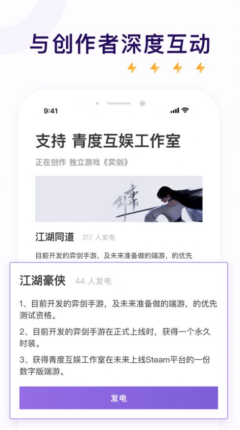 爱发电app图片1