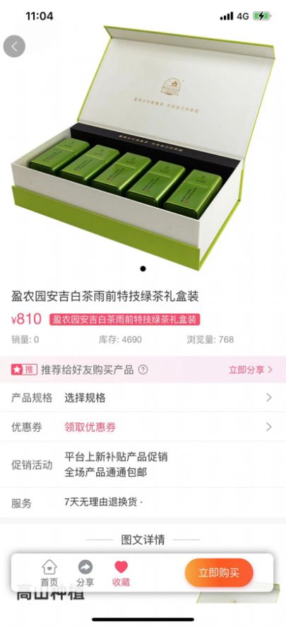 两山优品汇app图1