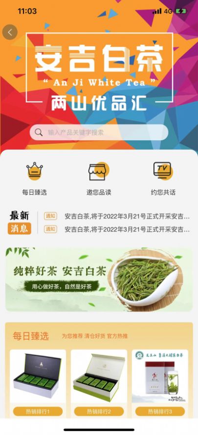 两山优品汇app图2