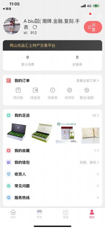 两山优品汇app图3