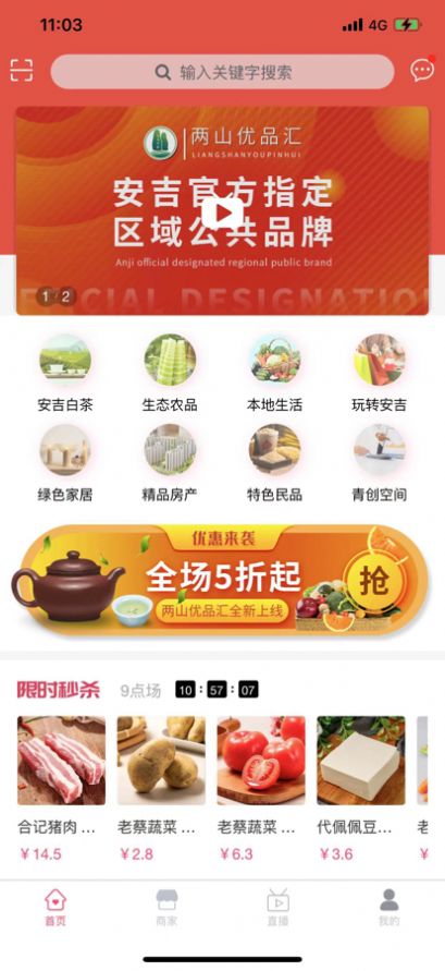 两山优品汇app图片1