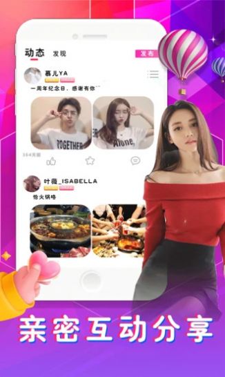 附近欢爱约会app官方版图2