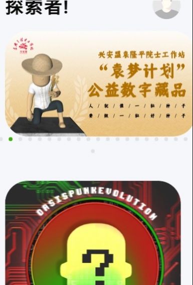 绿洲宇宙app图3