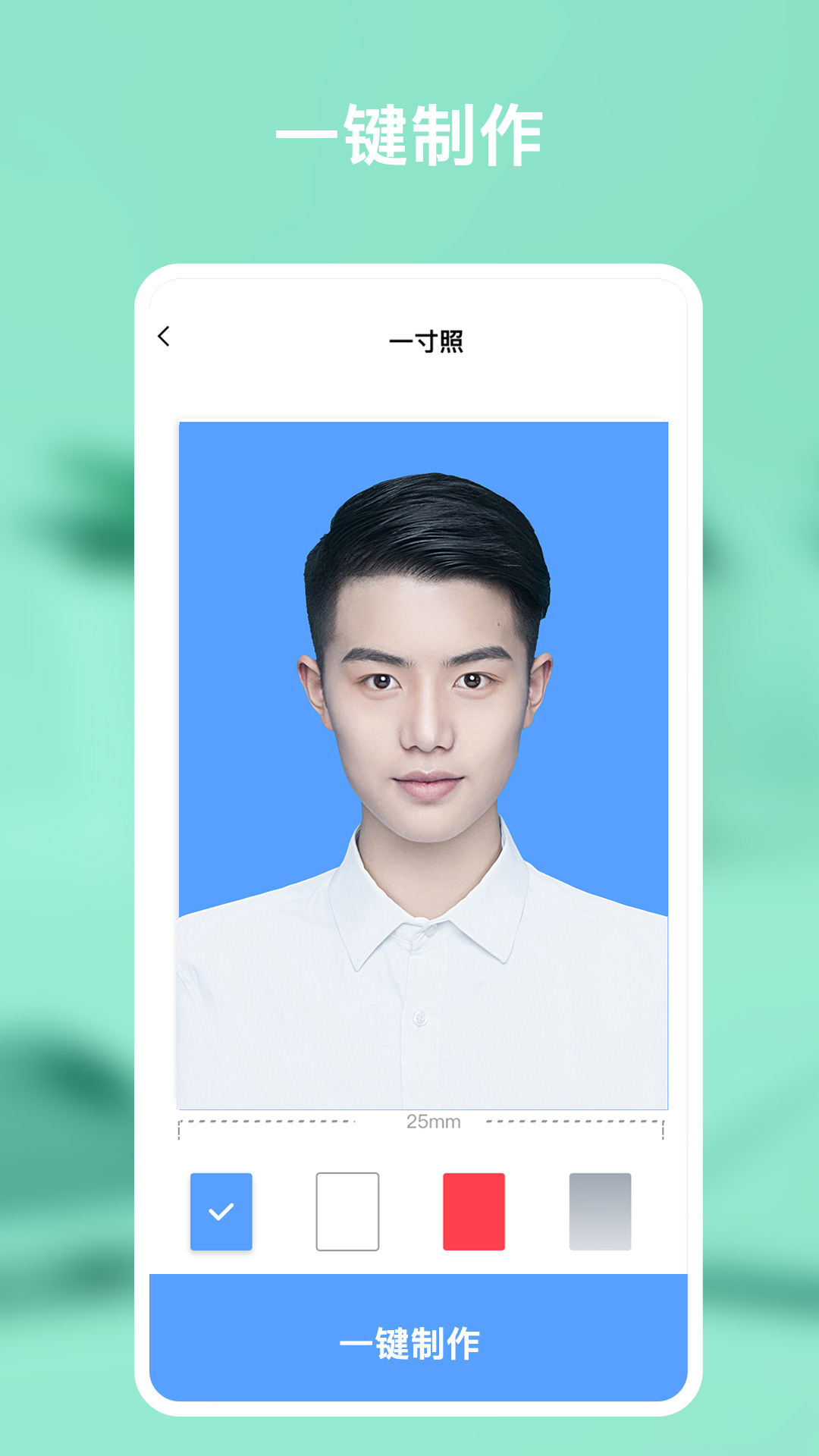 证件照免费拍app手机版图3