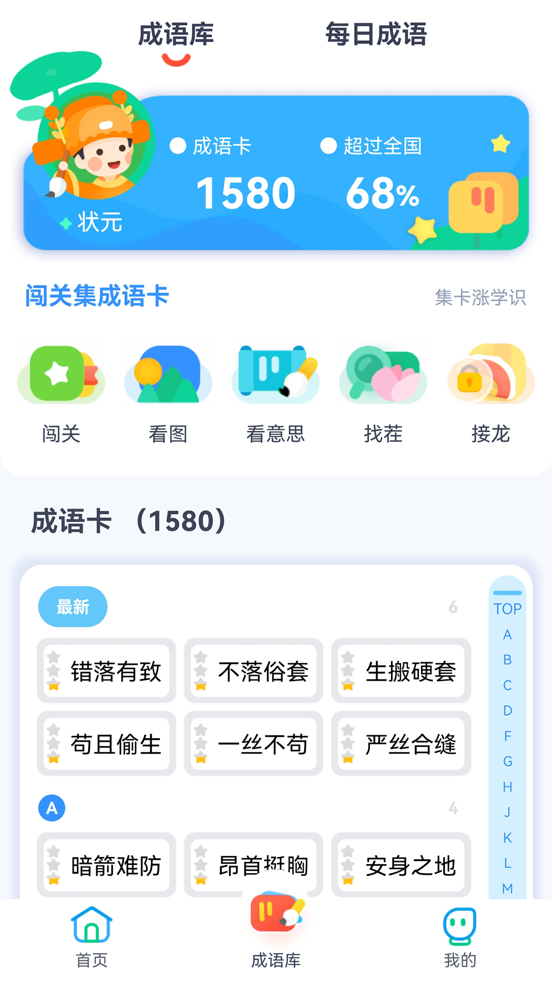 快乐成语图3