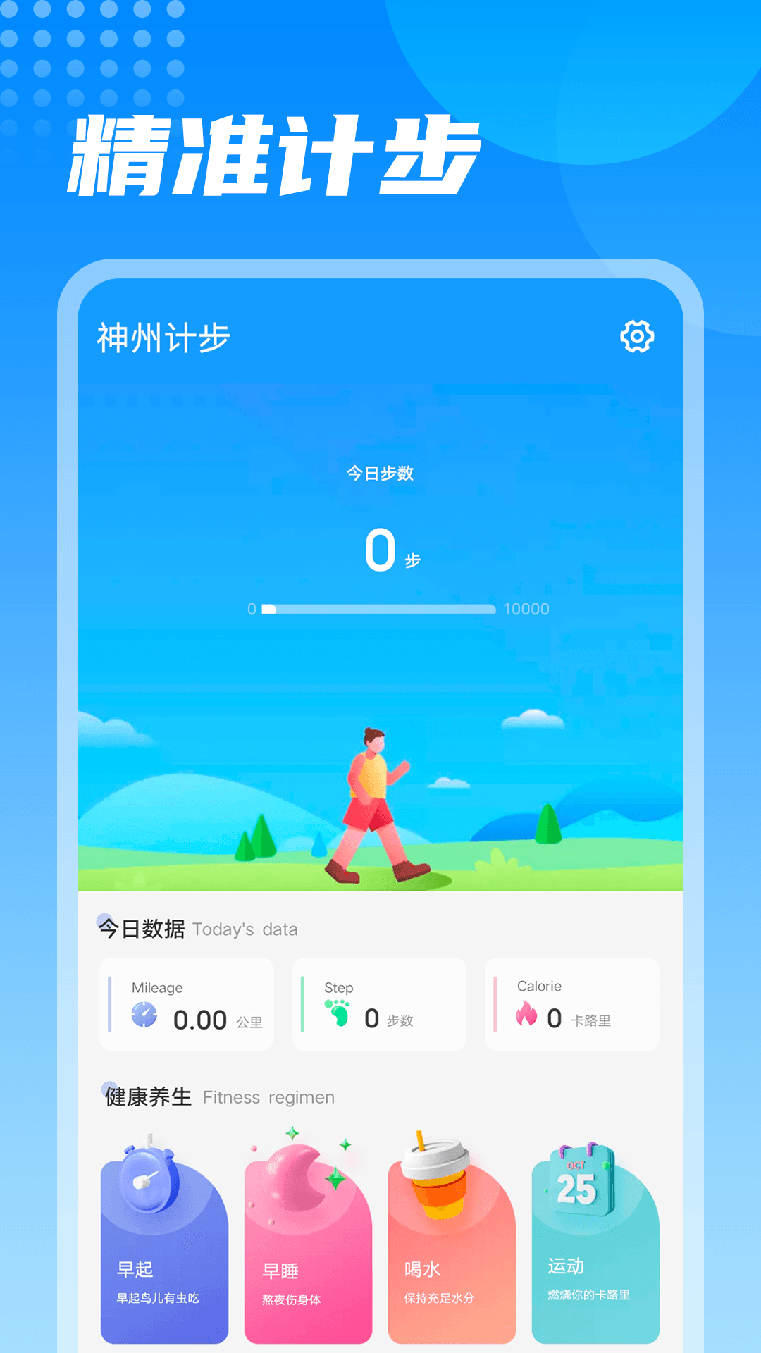 神州计步app官方版图1