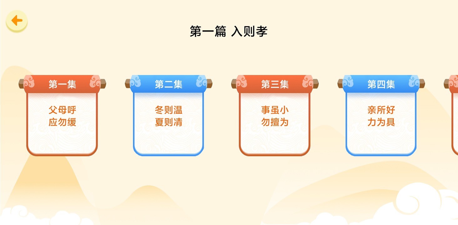 天天弟子规app手机版图1