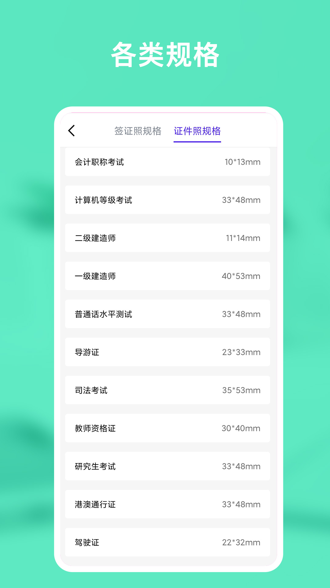 证件照免费拍app手机版图1