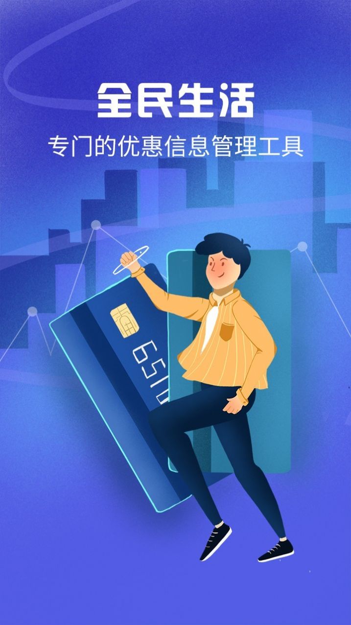 全民生活云闪付版app安卓版图3