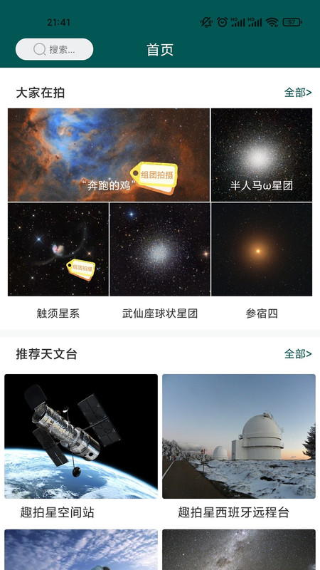 潮趣星球app图片1