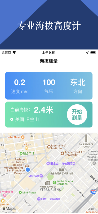 2022海拔测量仪app手机版图3