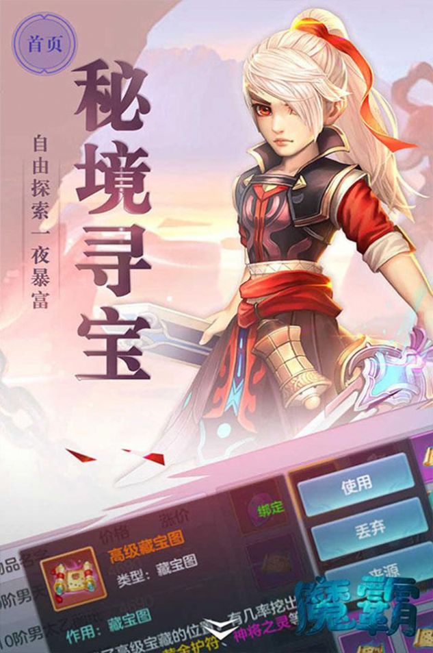 魔霸朝歌封神手游官方版图1