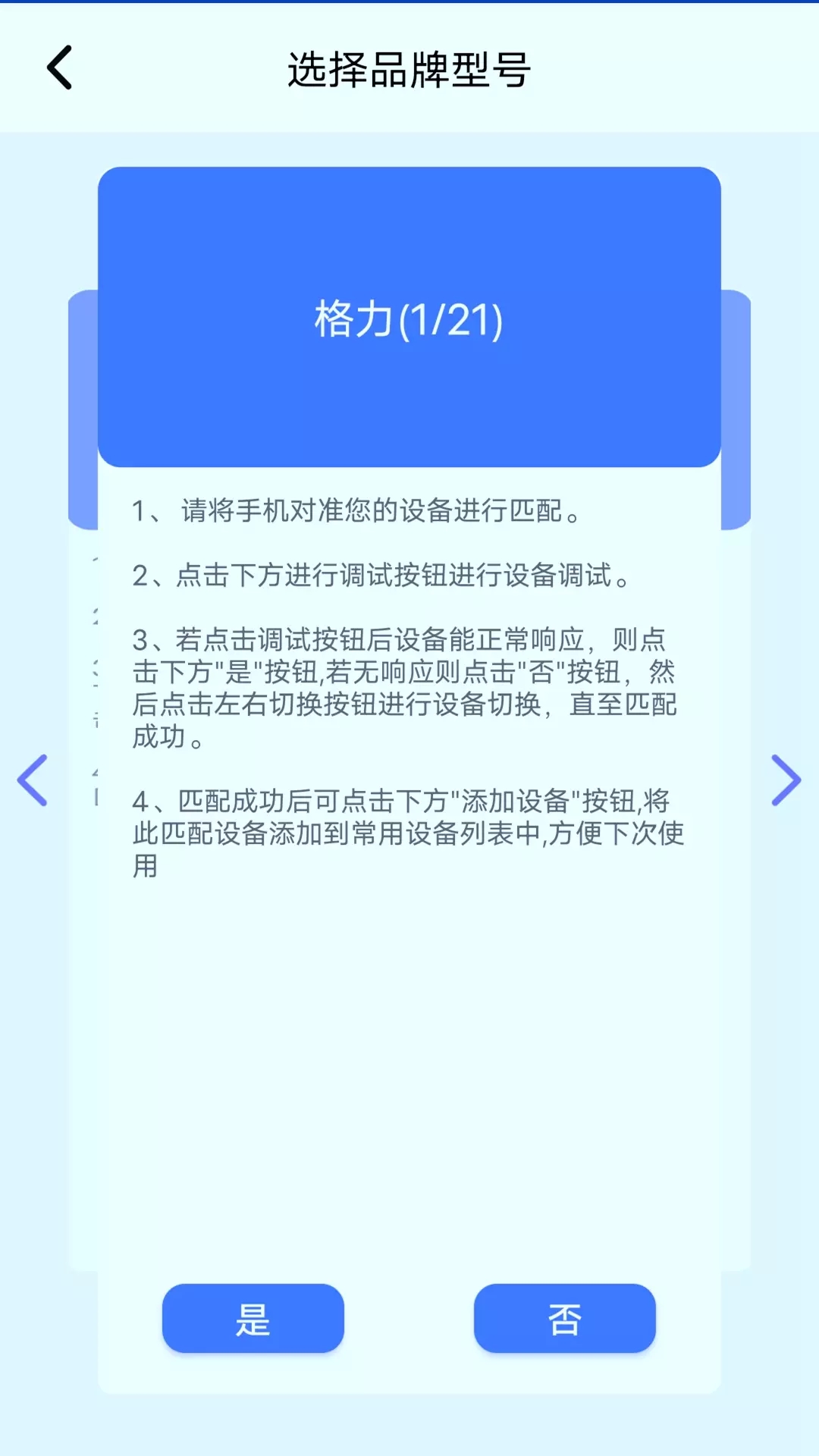 万维遥控器app官方版图3