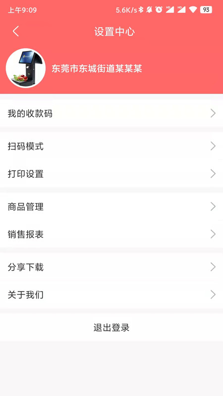 收聚得收银管理app官方版图3