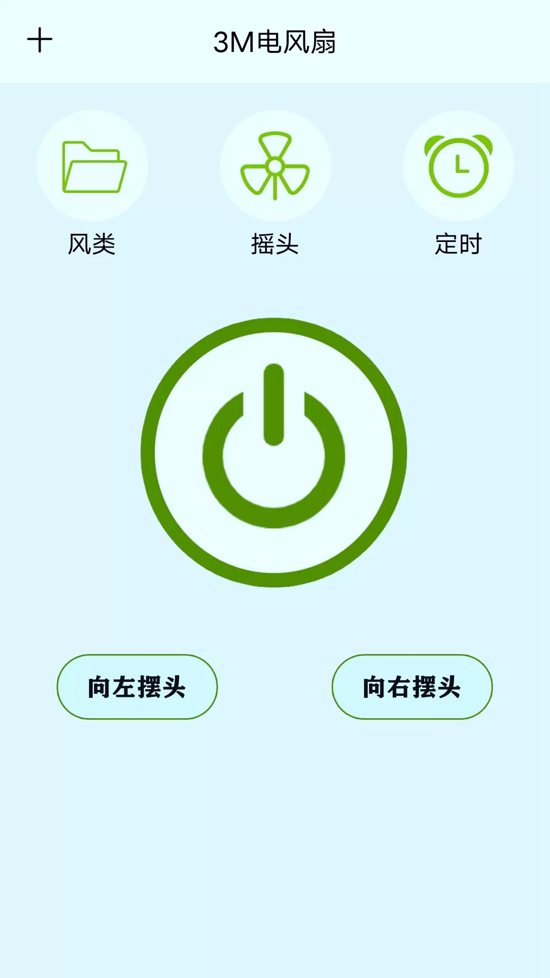 万维遥控器app官方版图1