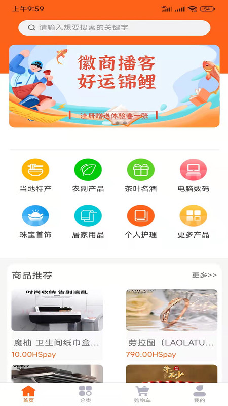 徽商播客农产品app手机版图2