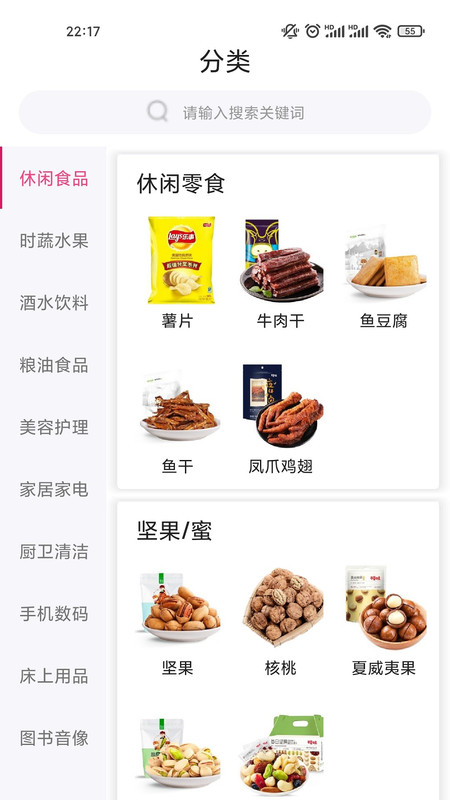 捎百货购物app官方版图2