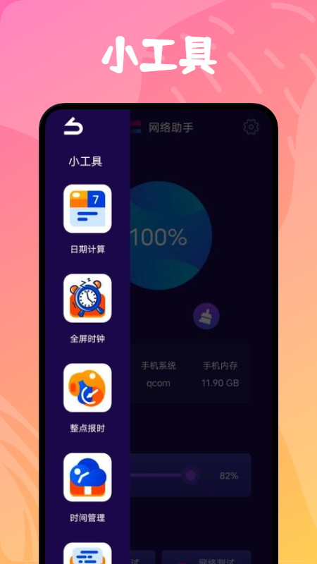 无线网管理助手app图片1