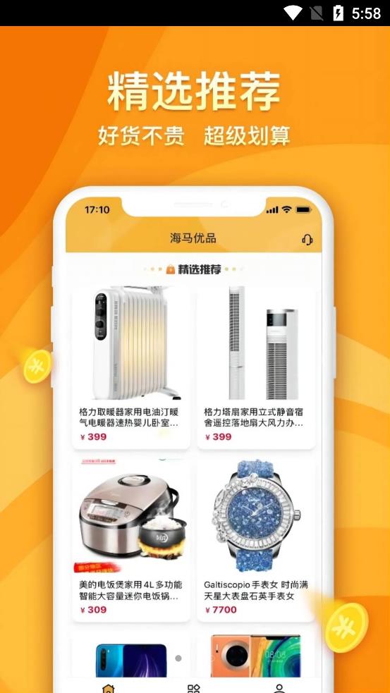 海马优品抢购app图片1