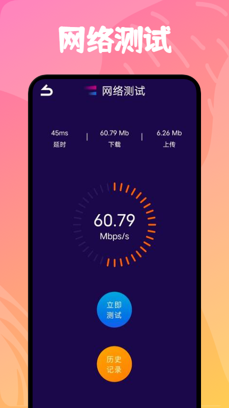 无线网管理助手图1